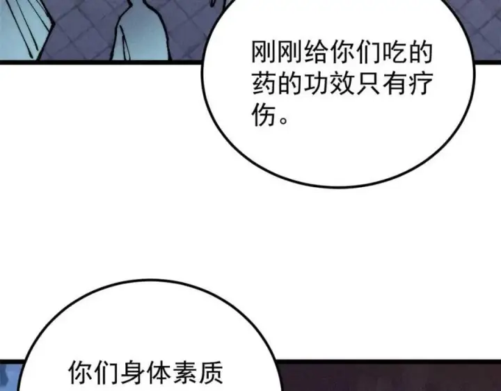 《万古最强宗》266 一个负责打一个负责治图107