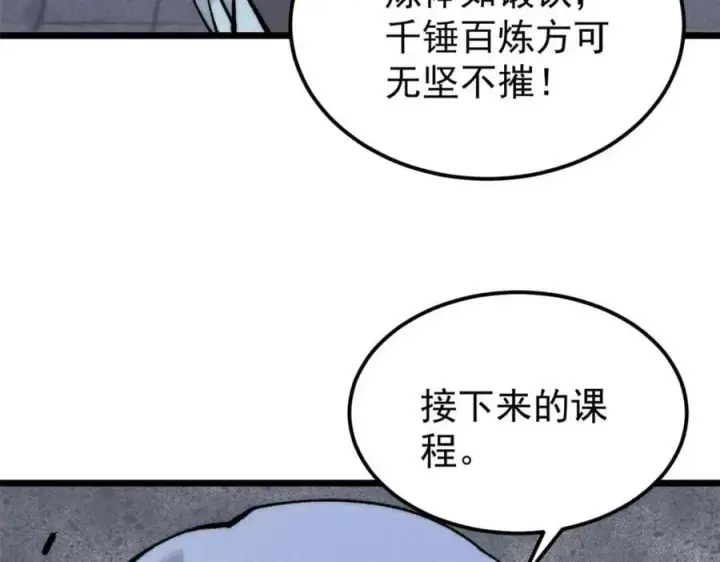 《万古最强宗》266 一个负责打一个负责治图111