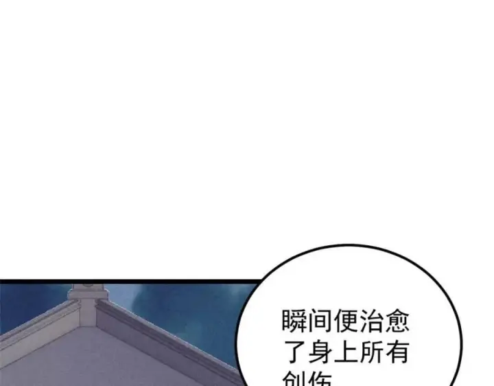 《万古最强宗》266 一个负责打一个负责治图132