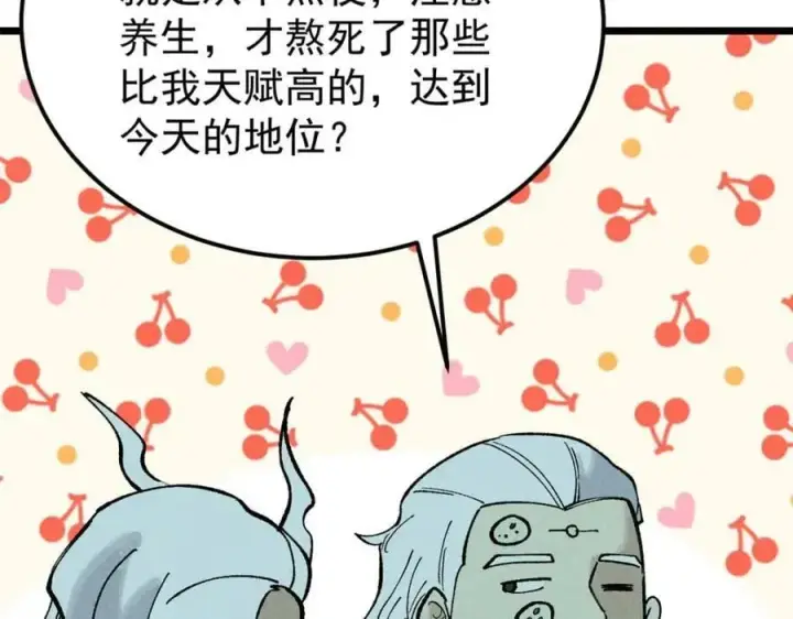 《万古最强宗》266 一个负责打一个负责治图140