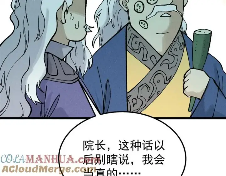 《万古最强宗》266 一个负责打一个负责治图141