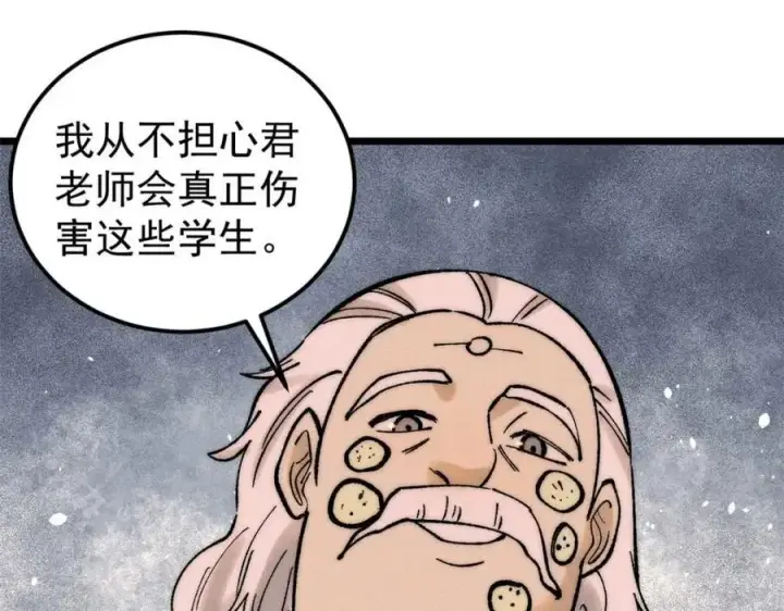 《万古最强宗》266 一个负责打一个负责治图143