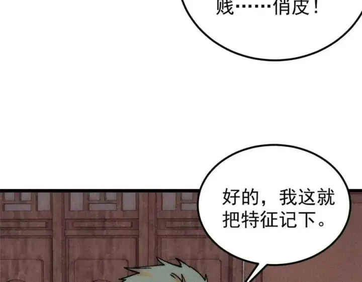 《万古最强宗》266 一个负责打一个负责治图159