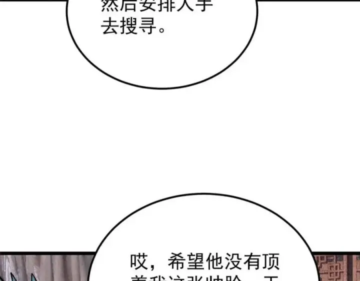 《万古最强宗》266 一个负责打一个负责治图162
