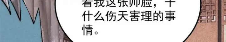 《万古最强宗》266 一个负责打一个负责治图163