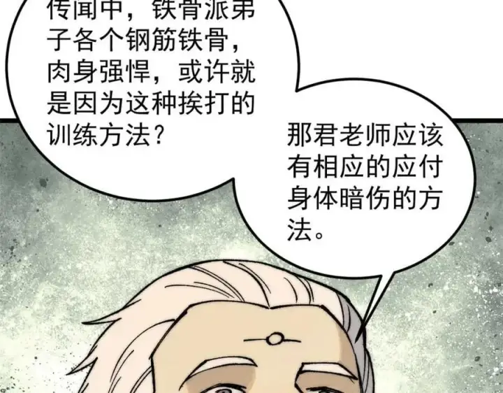 《万古最强宗》266 一个负责打一个负责治图59