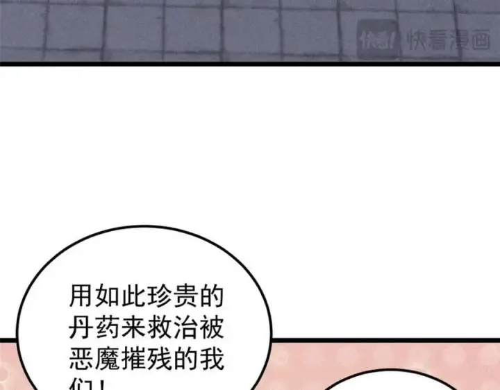 《万古最强宗》266 一个负责打一个负责治图95