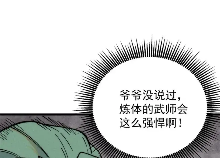 《万古最强宗》267 厨神嘟嘟的战斗力图127
