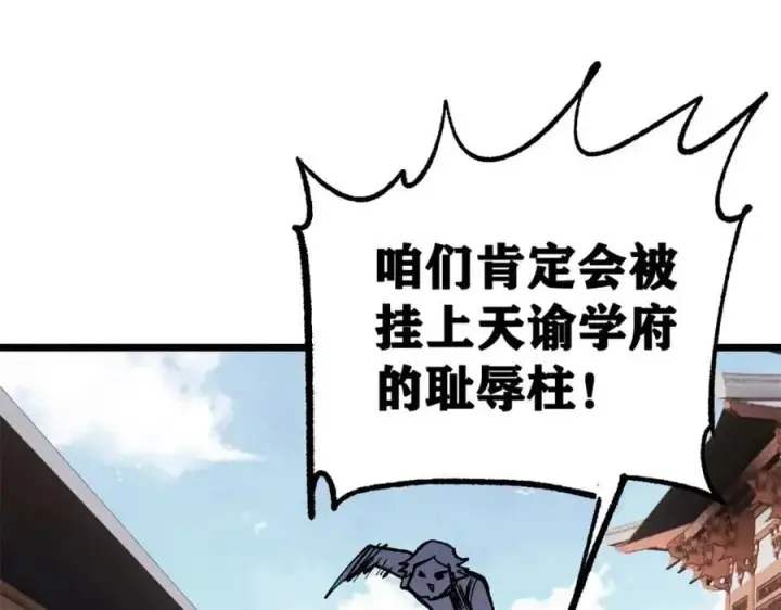 《万古最强宗》267 厨神嘟嘟的战斗力图19
