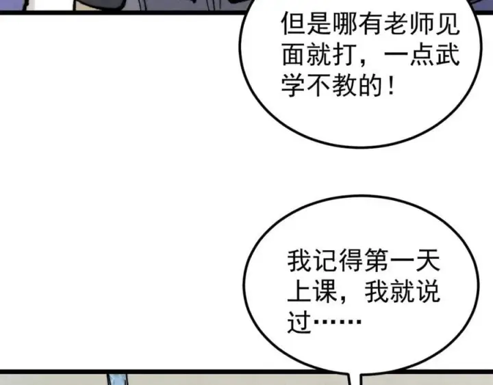 《万古最强宗》267 厨神嘟嘟的战斗力图36