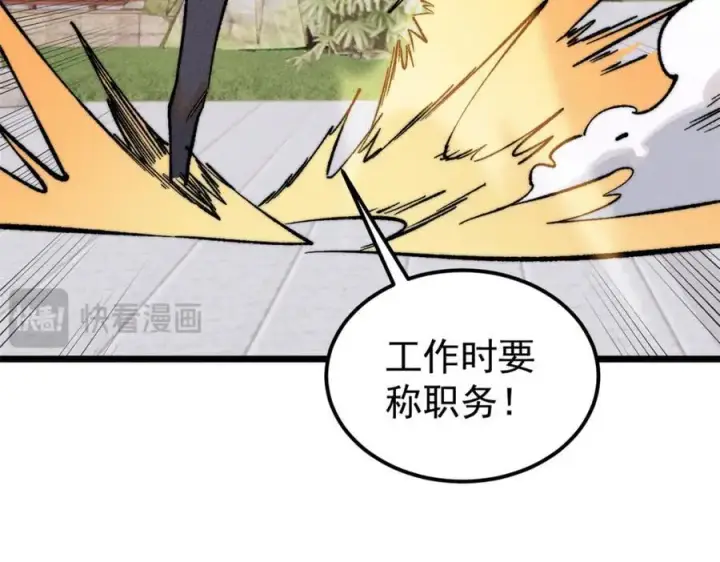 《万古最强宗》267 厨神嘟嘟的战斗力图43