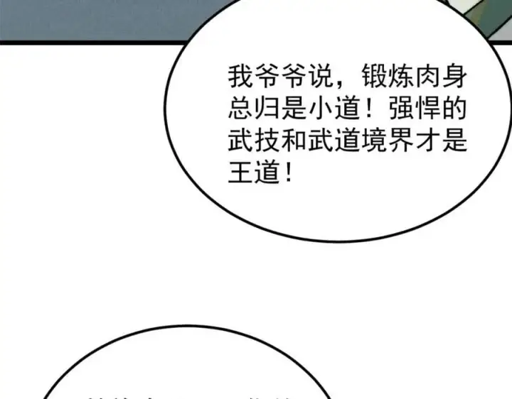 《万古最强宗》267 厨神嘟嘟的战斗力图56