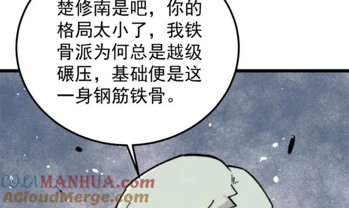 《万古最强宗》267 厨神嘟嘟的战斗力图57