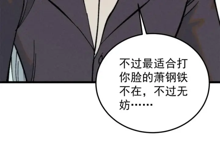 《万古最强宗》267 厨神嘟嘟的战斗力图59