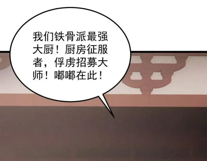 《万古最强宗》267 厨神嘟嘟的战斗力图60