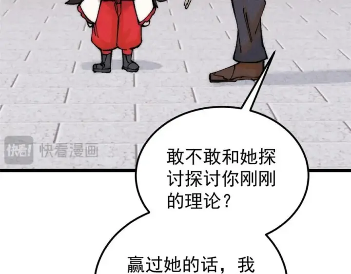 《万古最强宗》267 厨神嘟嘟的战斗力图63