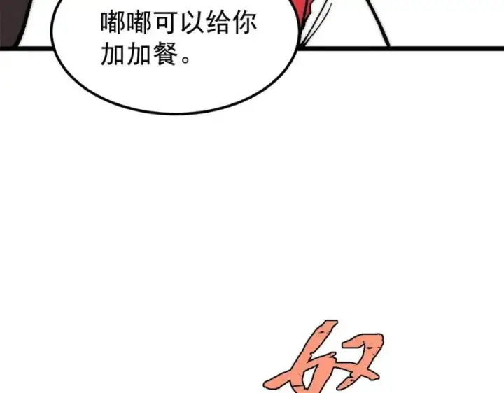 《万古最强宗》267 厨神嘟嘟的战斗力图79