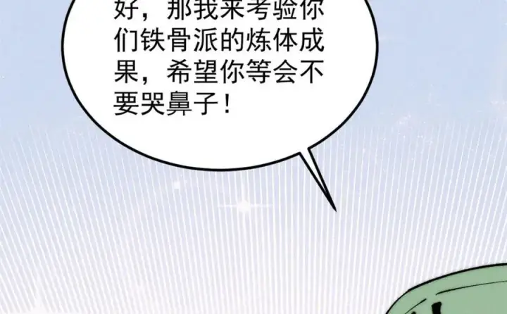 《万古最强宗》267 厨神嘟嘟的战斗力图83