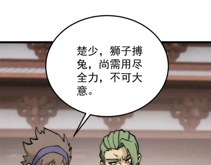 《万古最强宗》267 厨神嘟嘟的战斗力图87