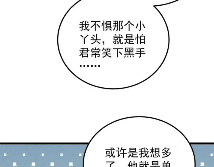 《万古最强宗》267 厨神嘟嘟的战斗力图90