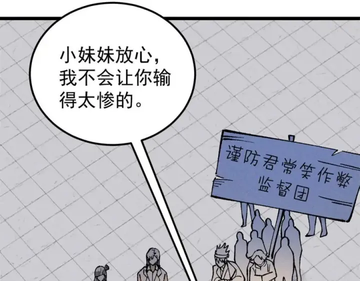 《万古最强宗》267 厨神嘟嘟的战斗力图98