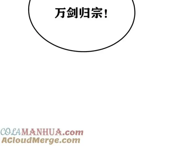 《万古最强宗》268 边撸串边打图125