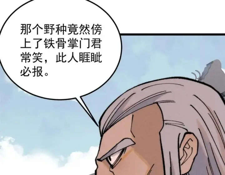 《万古最强宗》268 边撸串边打图14