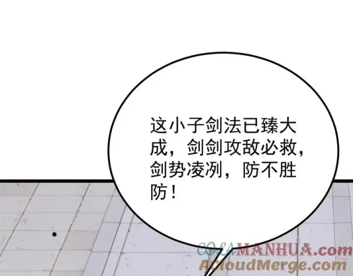 《万古最强宗》268 边撸串边打图145