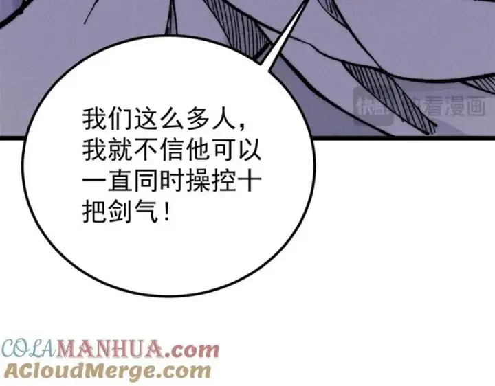 《万古最强宗》268 边撸串边打图149