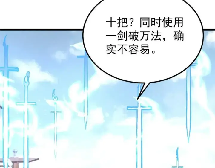 《万古最强宗》268 边撸串边打图151