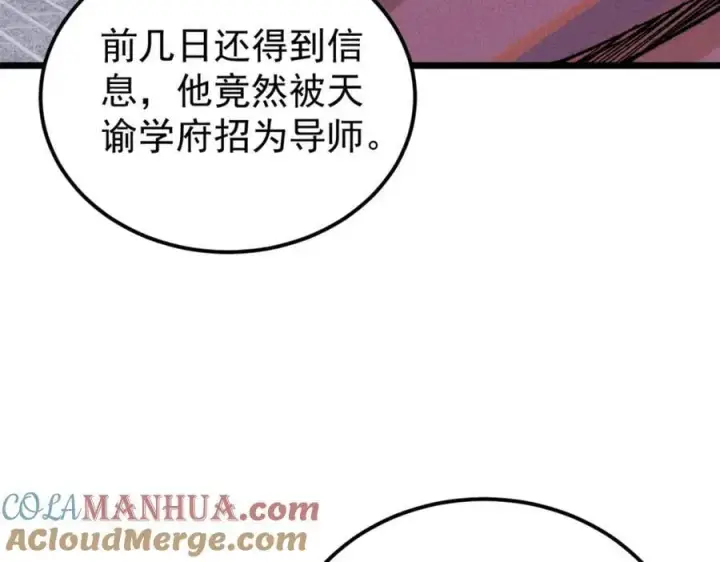 《万古最强宗》268 边撸串边打图17