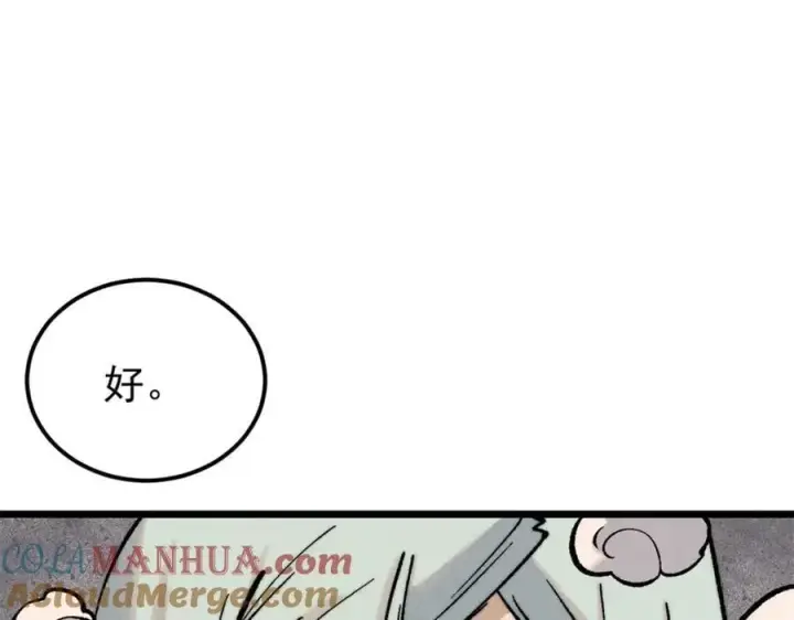 《万古最强宗》268 边撸串边打图177