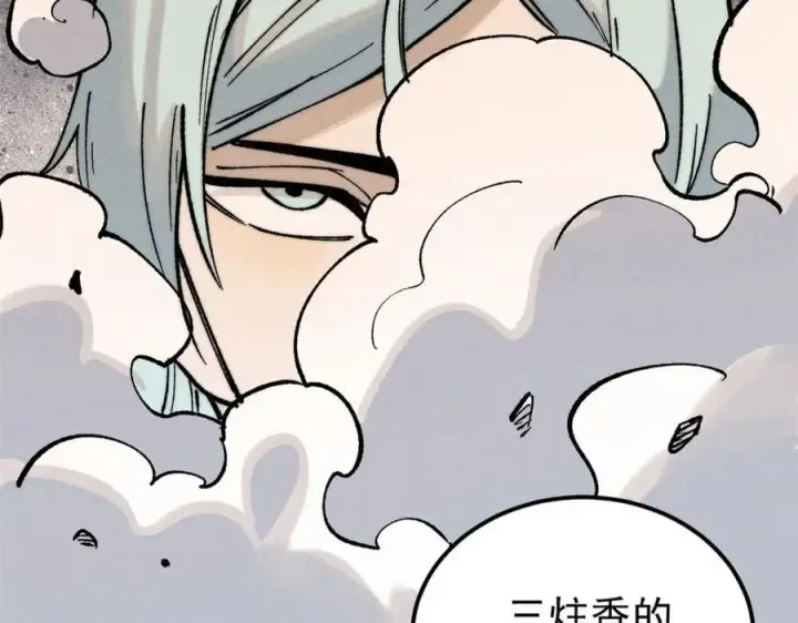 《万古最强宗》268 边撸串边打图178