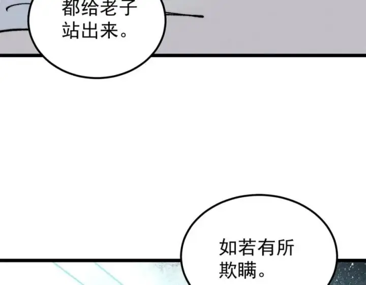 《万古最强宗》268 边撸串边打图184