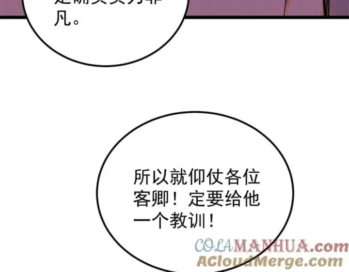 《万古最强宗》268 边撸串边打图21