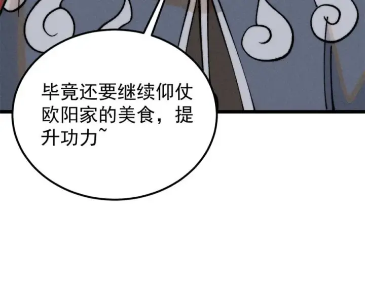 《万古最强宗》268 边撸串边打图26