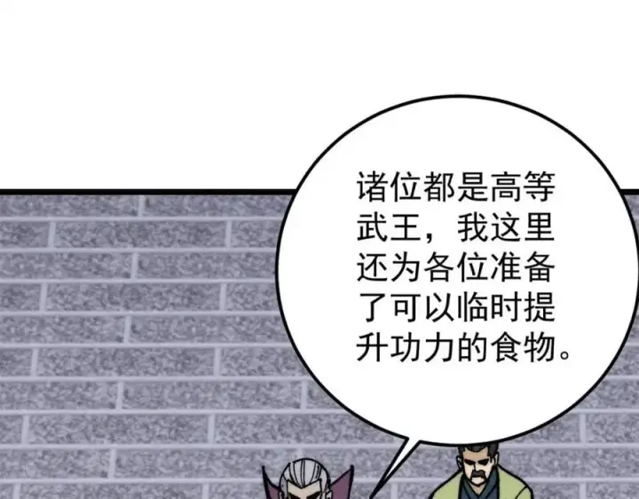 《万古最强宗》268 边撸串边打图27
