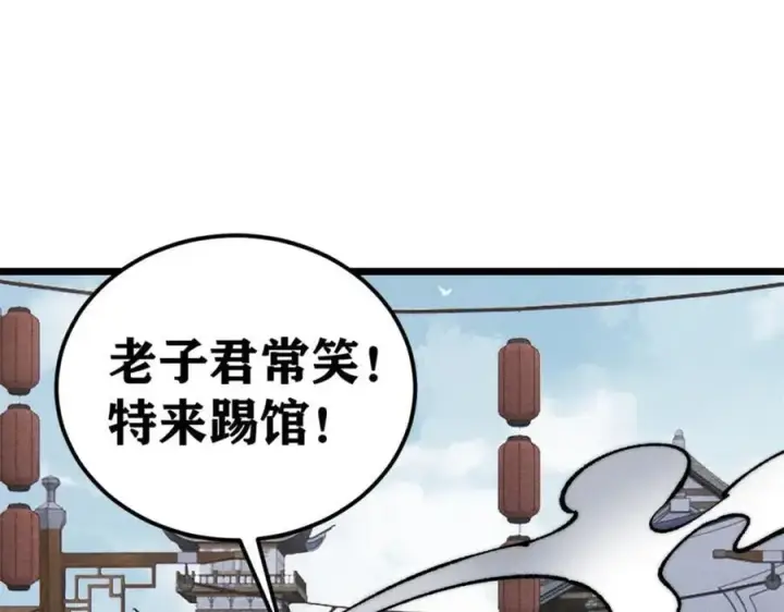 《万古最强宗》268 边撸串边打图38