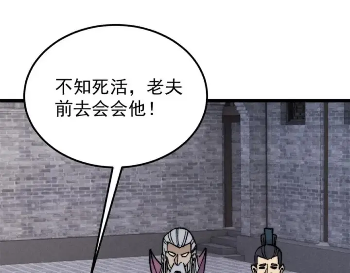 《万古最强宗》268 边撸串边打图43