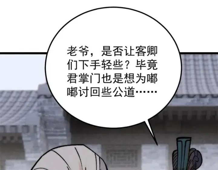 《万古最强宗》268 边撸串边打图47