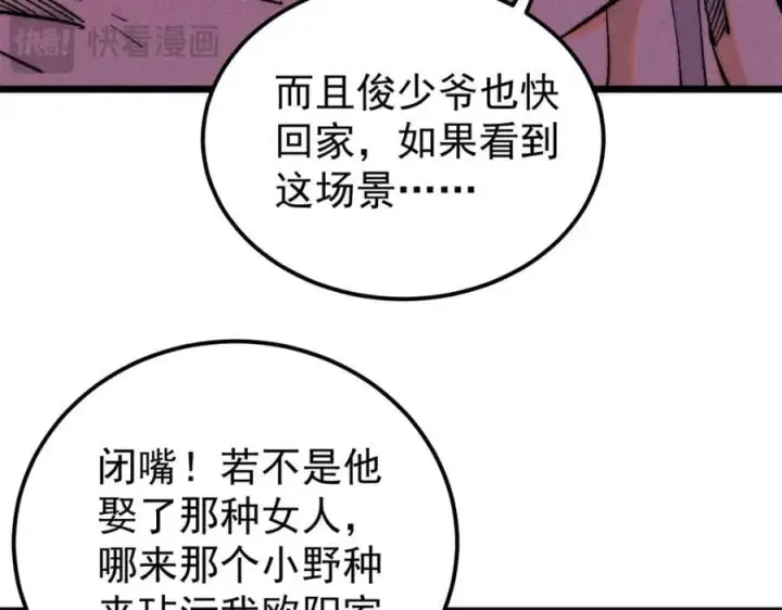 《万古最强宗》268 边撸串边打图50