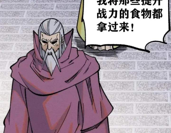 《万古最强宗》268 边撸串边打图56
