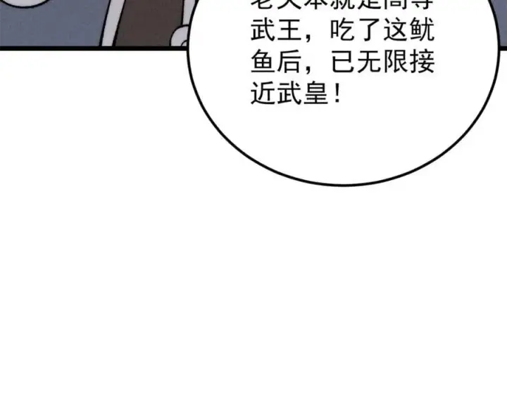 《万古最强宗》268 边撸串边打图62