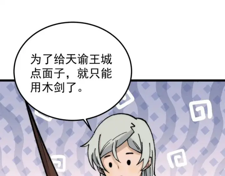 《万古最强宗》268 边撸串边打图64