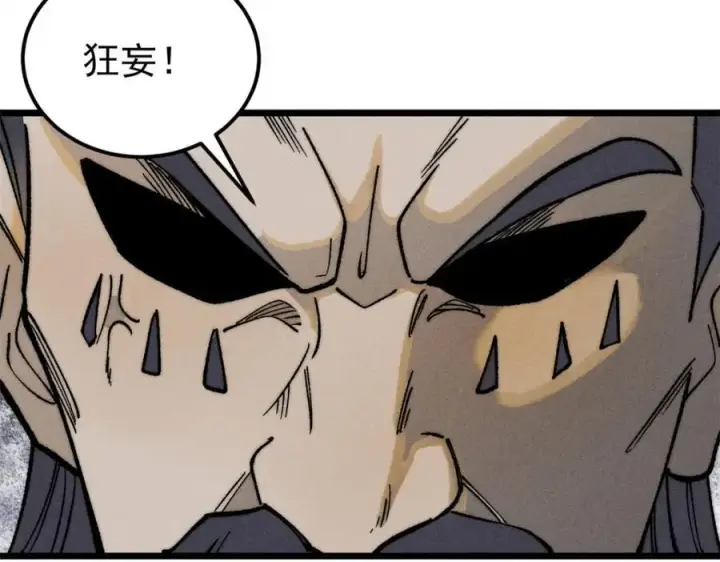 《万古最强宗》268 边撸串边打图67