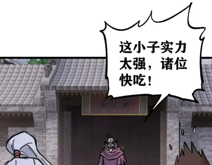 《万古最强宗》268 边撸串边打图91