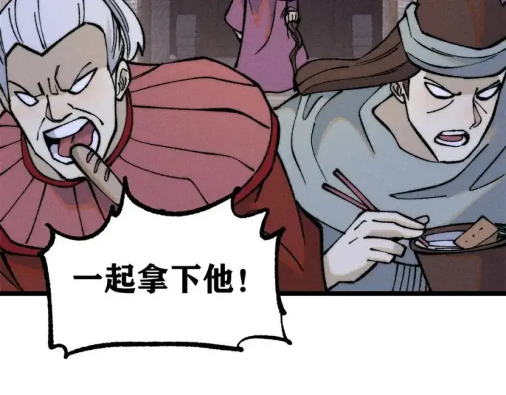《万古最强宗》268 边撸串边打图92