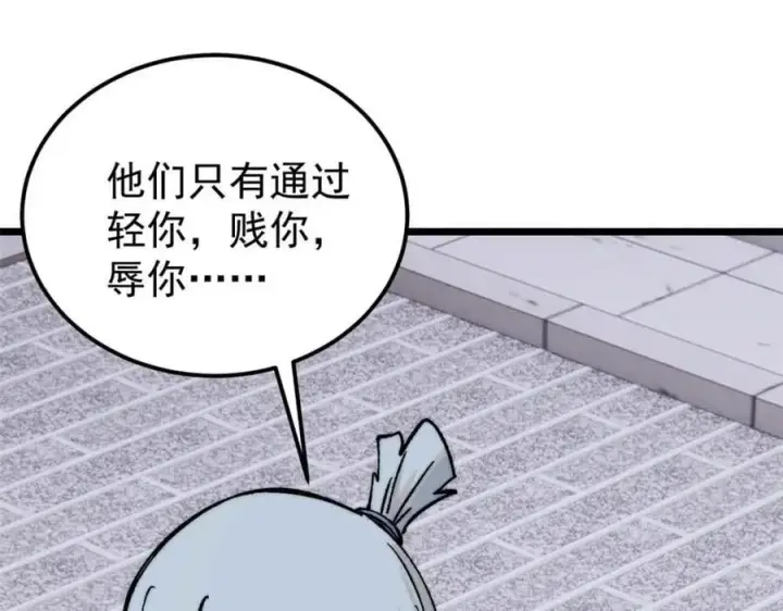 《万古最强宗》269 天之骄子自尊破碎图116