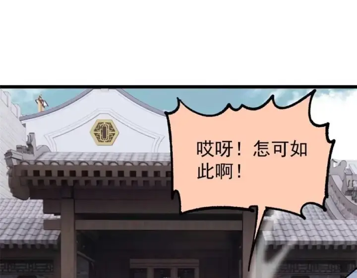 《万古最强宗》269 天之骄子自尊破碎图134