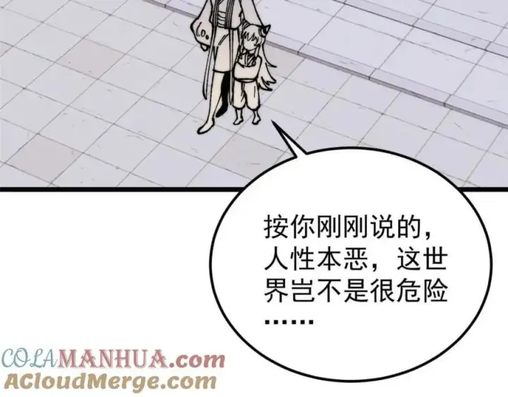 《万古最强宗》269 天之骄子自尊破碎图141